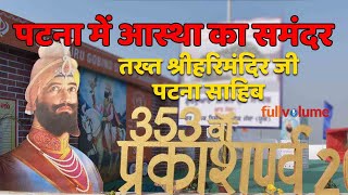 Takht sri harimandir ji patna sahib 353 birthday celebration guru
gobind / gurdwara sikh https://thefullvolume.com/ birthday, g...