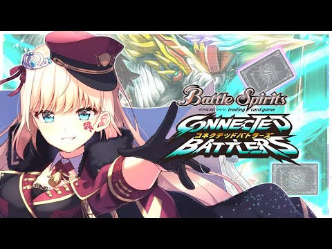 【バトスピ】「バトルスピリッツコネクテッドバトラーズ」みんなと遊びたい！＃45【千伐るしあ/vtuber】