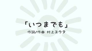 保育士の皆さんに捧げる歌を作りました。【保育フェアテーマソング】