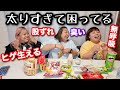 【デブ問題】太りすぎて困ってる問題…ヒゲ生える、股ずれ、無呼吸あるある【アラフォーぽっちゃり】