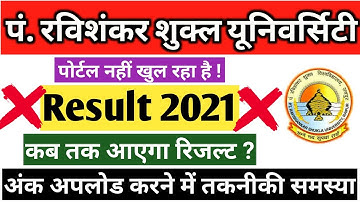 Prsu Result | prsu result upload karne me ho rahi dikkat | Prsu Raipur |Prsu result 2021 kaise dekhe