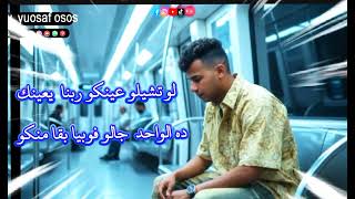 لو تشيلو عينكو ربنا يعينكو عصام صاصا - اسمعها