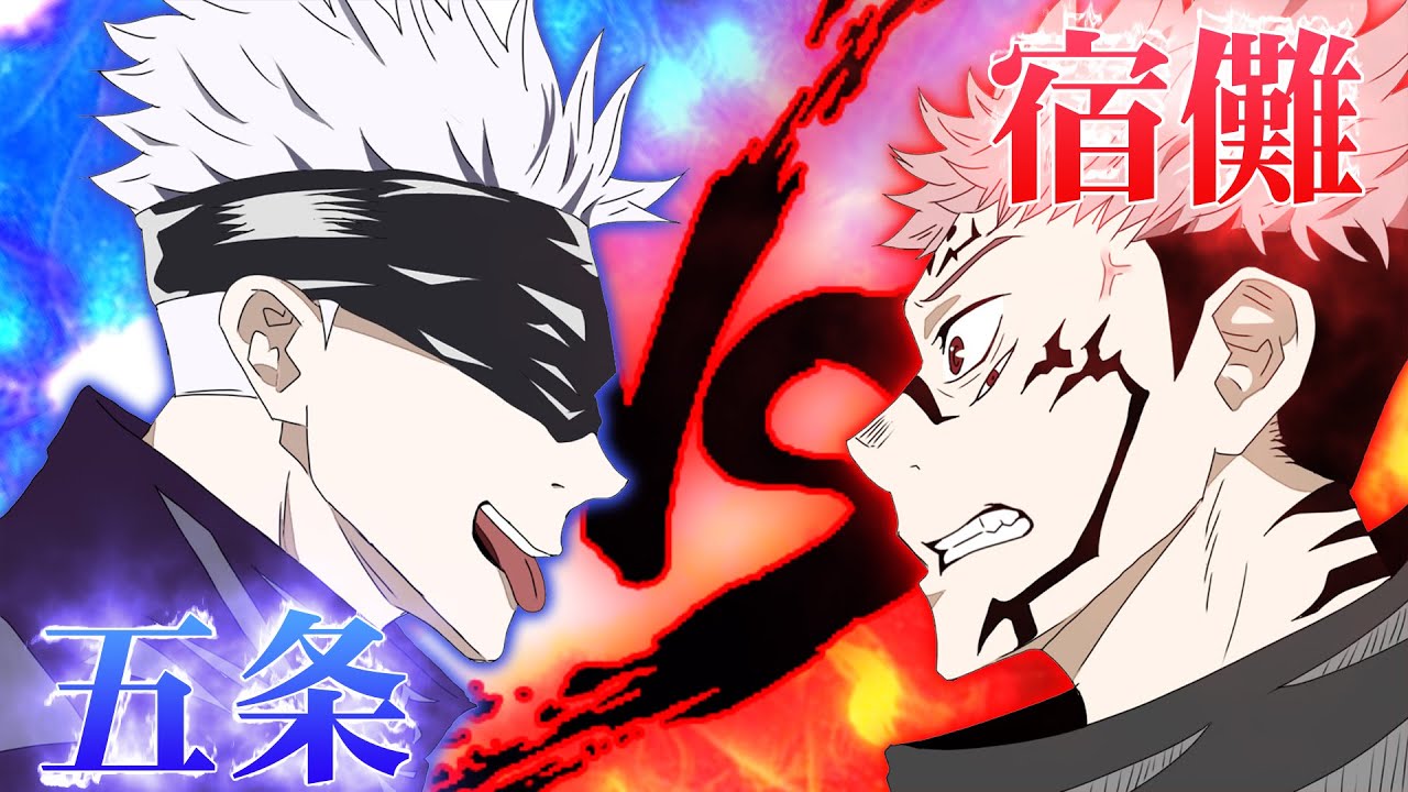 【呪術廻戦×声真似】五条悟vs宿儺！！勝者は.....【アフレコ・LINE・決着】