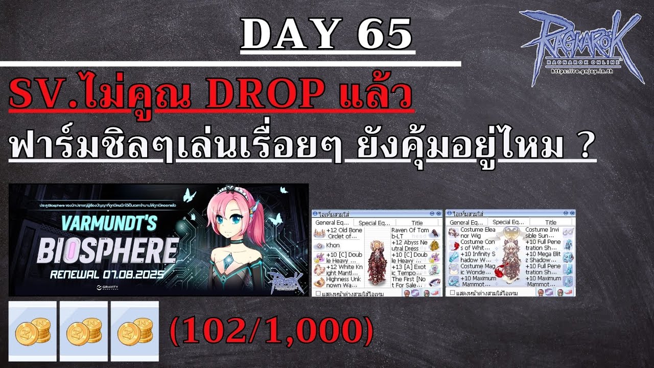 [🔴LIVE] Ragnarok GGT Day65 - ยามเช้า SV.ไม่คูณดรอปแล้ว ฟาร์มชิลๆยังคุ้ม ...