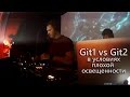 GitUp Git1 vs GitUp Git2 in low light conditions | HelpfulDevices