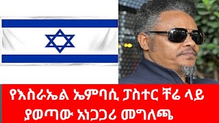             Israel Ethiopia 