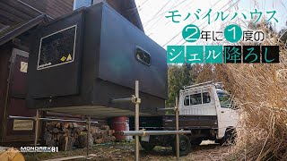 軽トラ載せるだけキャンピングシェル／簡易住居・車中泊・作業小屋に mqdefault.jpg