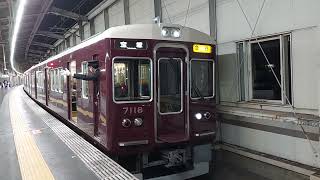 阪急電車 宝塚線 7000系 7118F 発車 豊中駅