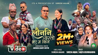 Launani  - Suresh Anjan | Anjita Bishwakarma - Anuskha | Dhurbe | Bishnu Giri | Aaishat | New Song