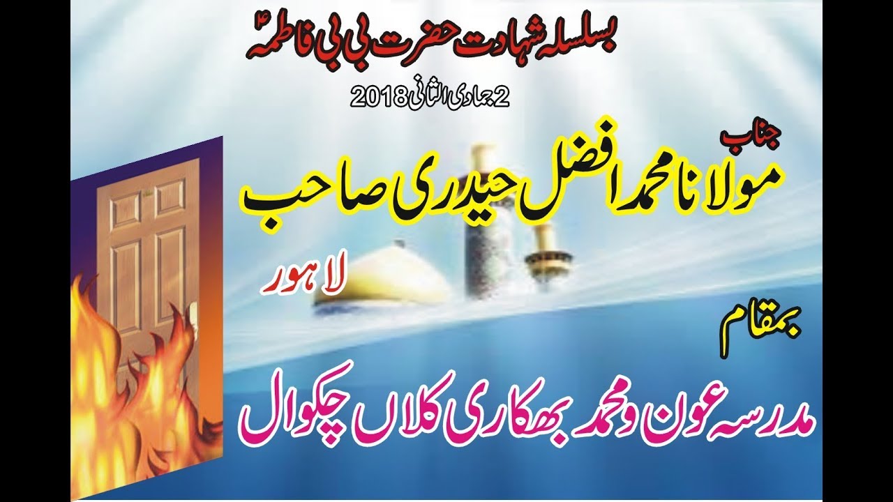 Molana Muhammad Afzal Haideri Sb Lahore.