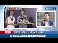 #三立獨家 文化局變小金庫? 竹市萬聖節.跨年轉移&quot;文化局&quot;主責 議員疑動機不單純 新竹市府:合法合規 活動皆轉文化局! 疑&quot;文化基金會募款+指定廠商&quot;│【LIVE大現場】20230914│三立新聞台