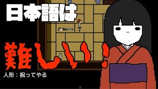 【前編】日本をよく知らないナンシーが作った和風ホラーゲーム