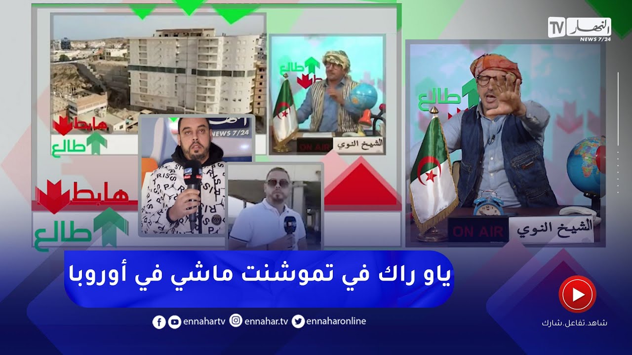 الشيخ النوي: شاب مغترب حاول الإستثمار في السياحة دون أن يدري أن هناك 