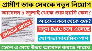 Post Office GDS Recruitment 2021 west Bengal || Gramin Dak Sevak Recruitment 2021| WB GDS 2021||