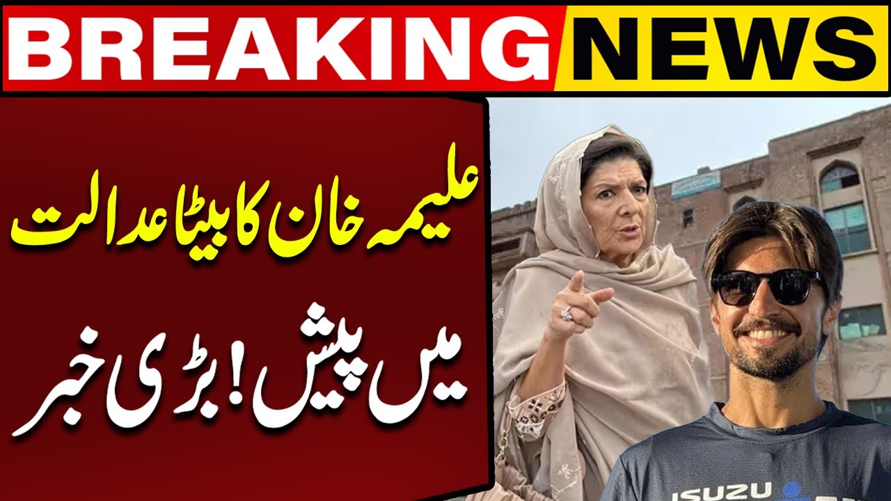 Aleema Khan’s Son Produces in Court After Arrest Big News | Capital TV