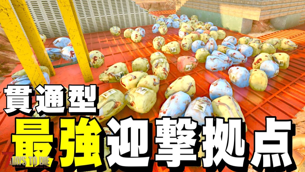 【Ver2.5】砂漠で過ごすブラッドムーン対策の迎撃拠点が最強すぎるwwwスナイパーライフル1発撃つだけでゾンビが弾け飛ぶんだがww【7days to die】