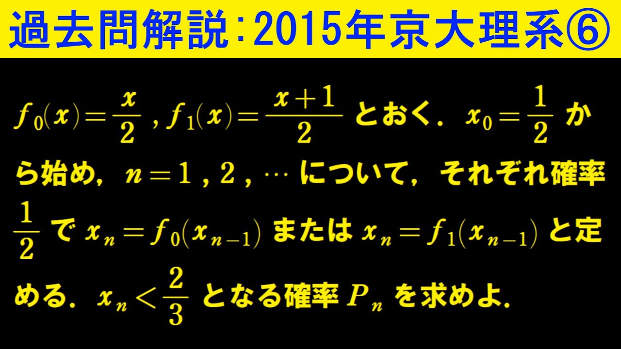 2015年 京大理系 第６問【過去問解説】