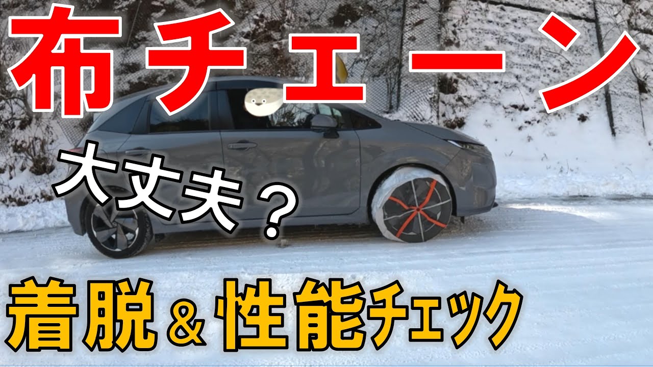 【初めての布チェーン】標高2000mの美ヶ原で試しました！