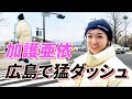 【実はよく来る】広島ぶらり旅でまさかの事態が・・・