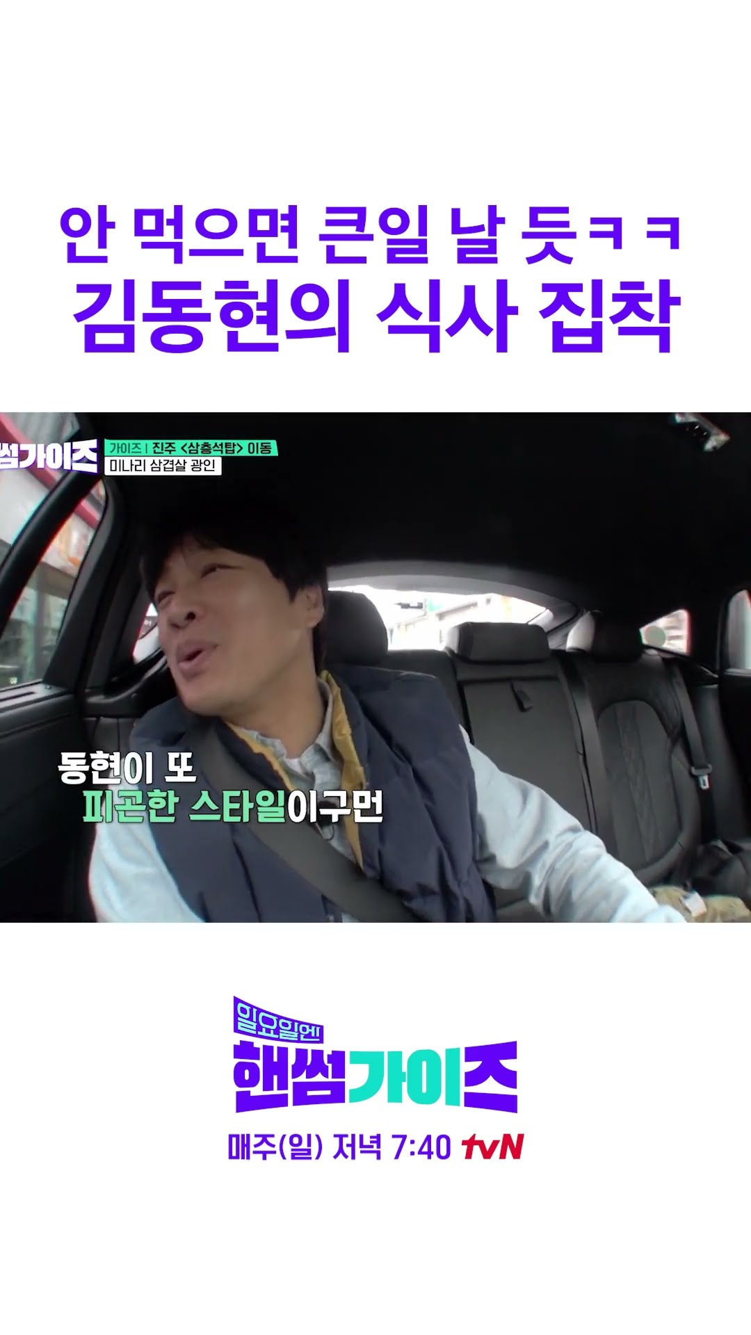누가 김동현 삼겹살 좀 빨리 사주세요ㅋㅋ #일요일엔핸썸가이즈