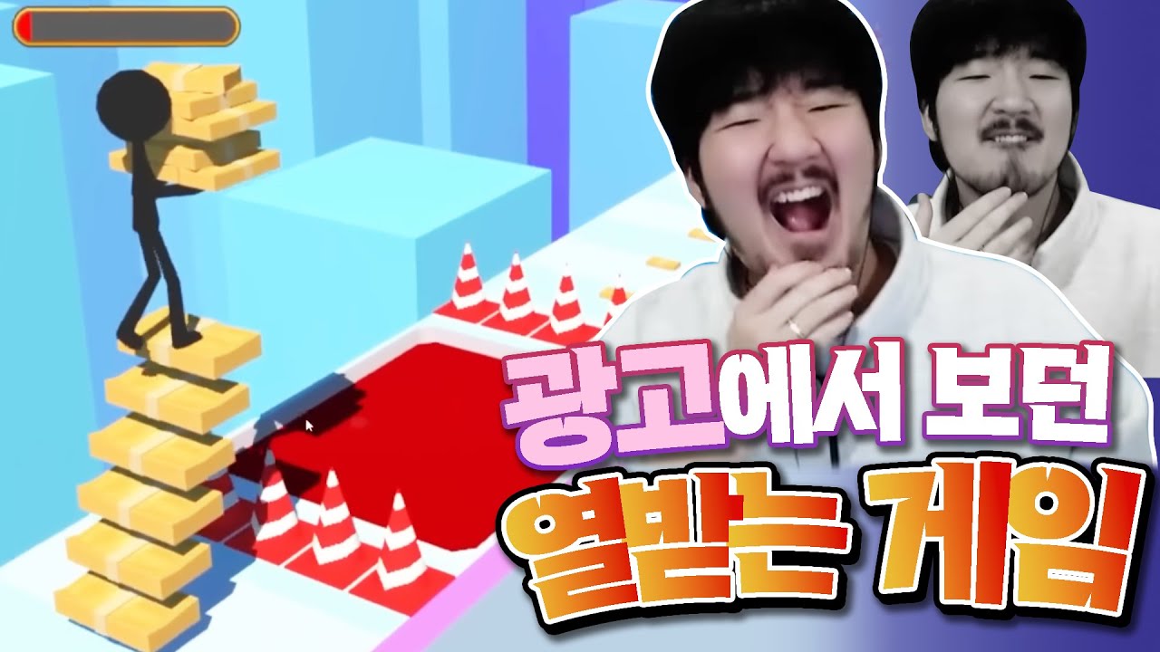 광고에서만 보이고 실제로는 플레이할 수 없는 게임들을 다 모아놓은 개 열받는 게임