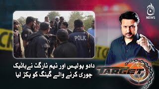 Dadu Police and Team Target arrested the bike theft gang - Target - Aaj News