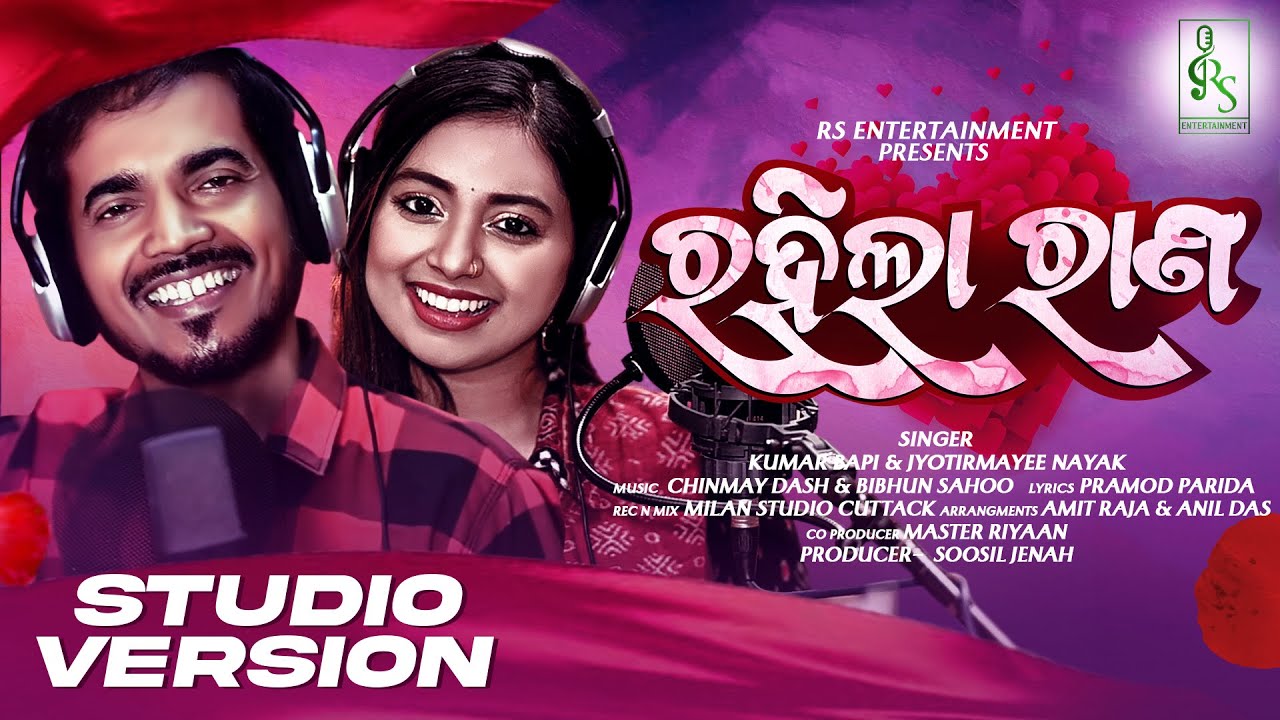 ରହିଲା ରାଣ | Rahila Rana | Romantic Song | Kumar Bapi | Jyotirmayee ...
