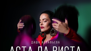 Прямая трансляция пользователя Dasha Astafieva