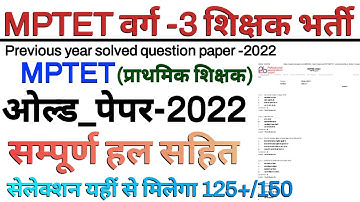 MPTET VARG 3 OLD QUESTION PAPER 2022  | mp tet varg 3 previous year question paper 2022