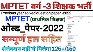 MPTET VARG 3 OLD QUESTION PAPER 2022  | mp tet varg 3 previous year question paper 2022 screenshot 5