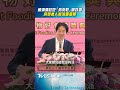 賴清德試吃「狗狗肉乾」讚好香 府發言人嚇壞畫面曝｜TVBS新聞@TVBSNEWS01