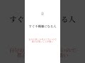 ガチで心が狭い人の特徴5選#心理学 #ライフハック #知識 #ためになる話 #自己啓発