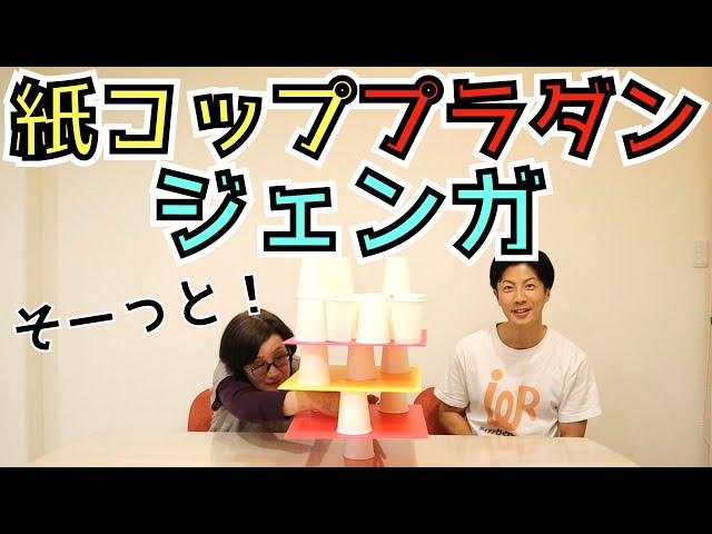 紙コップジェンガ