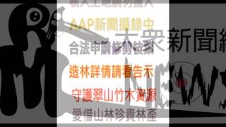 公司治理生活法律訊息報導平台//AAP亞東新聞BOSS商機無限互聯網//音源地政士李豐裕 公司治理生活法律訊息報導平台//AAP亞東新聞BOSS商機無限互聯網//音源地政士李豐裕