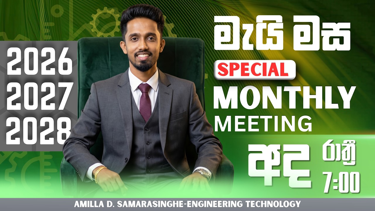 Special Monthly Meeting | May | | Amila D Samarasinghe - YouTube