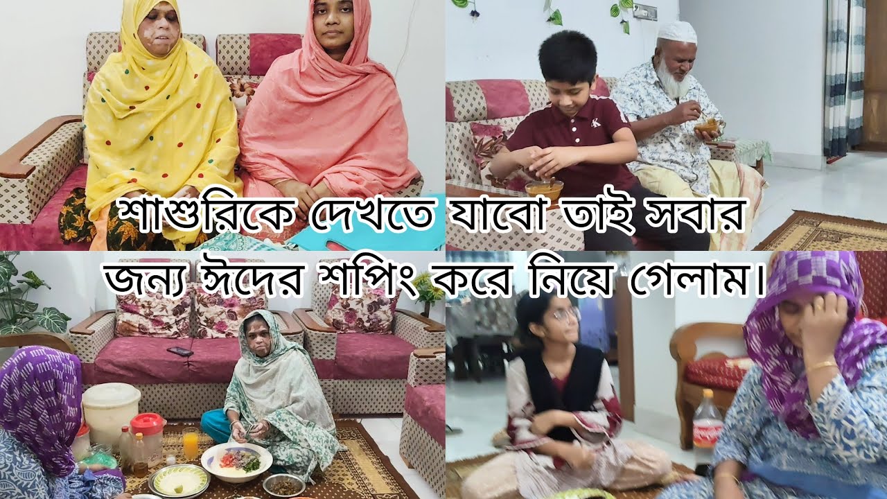 শশুরবাড়ীর জন্য কি কি শপিং করলাম,আগামীকাল যাবো শাশুড়ীকে দেখতে।🛍️@khukumoniofficialvlog 