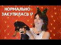 Обзор посылки от YVES ROCHER| ИВ РОШЕ