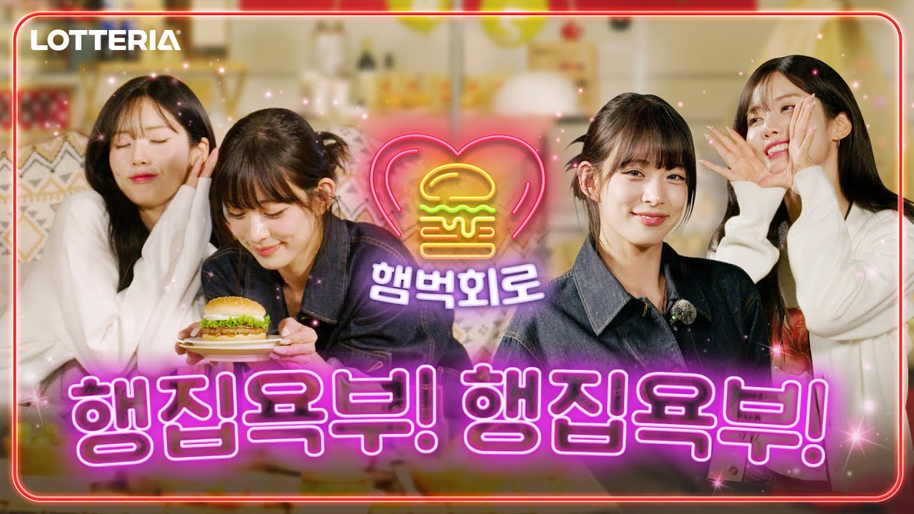 [햄벅회로/EP.4] 행복에 집중하기👏 욕심 부리지 않기👏 아자아자 화이팅!  | 프로미스나인 지원 & 채영 ENG SUB