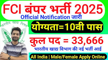 FCI RECRUITMENT 2025 | FOOD DEPARTMENT RECRUITMENT 2025 | FCI VACANCY 2025 | GOVT JOBS NOVEMBER 2025