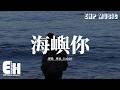 馬也_Crabbit - 海嶼你『這回憶的漩渦 快要把我吞沒,求你別離開我,因為我 欠你太多。』【動態歌詞MV】