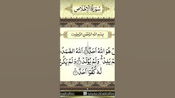 #سورة_الإخلاص #ikhlas #المصحف surah ikhlas ki talawat surah ikhlas ikhlas surah