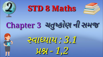 STD 8 Maths Ch 3 | ચતુષ્કોણ ની સમજ | સ્વાધ્યાય: 3.1 (પ્રશ્ન - 1,2) |Understanding Quadrilaterals |