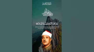 وقد مكروا مكرهم وعندالله مكرهم #سورة_إبراهيم #قرآن #قرآن_كريم #راحة_نفسية #عبد_الباسط_عبد_الصمد
