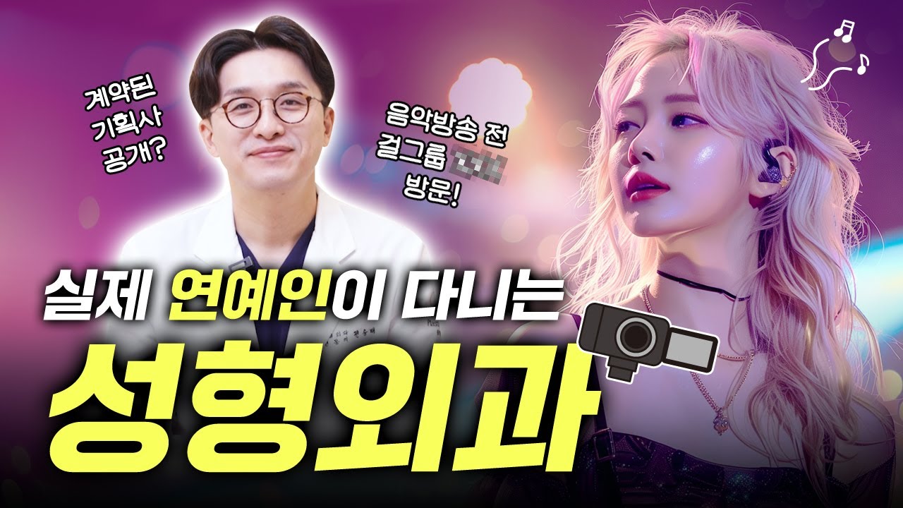 [Phòng khám phẫu thuật thẩm mỹ Ollo] ✨Phòng khám phẫu thuật thẩm mỹ được các ngôi sao thực tế tin tưởng✨ | #Bác sĩ phẫu thuật thẩm mỹ chuyên khoa #Bác sĩ phẫu thuật thẩm mỹ #Bí mật nhé