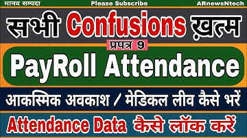 PayRoll Module Manav Sampada | Online Attendance | Prapatra 9 kaise bhare @ARnewsNtech
