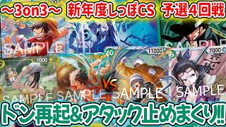 [One Piece Card Game/Battle] Developing the board while constantly locking down 5 Luffy! Prelimin...