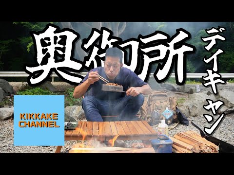 【ソロキャン】新しいキャンプ場…あうとどあべーす奥御所でのんびりしやす😊✨