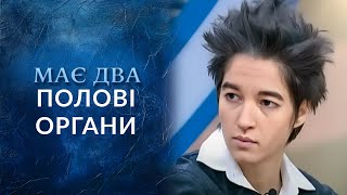 Андрогин или гермафродит? Кто я? | Говорить Україна. Вікенд Андрогин или гермафродит? Кто я? | Говорить Україна. Вікенд