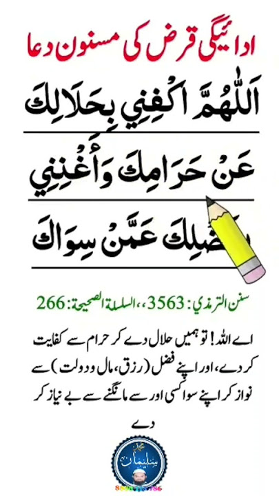 Allahummakfini bihalalika