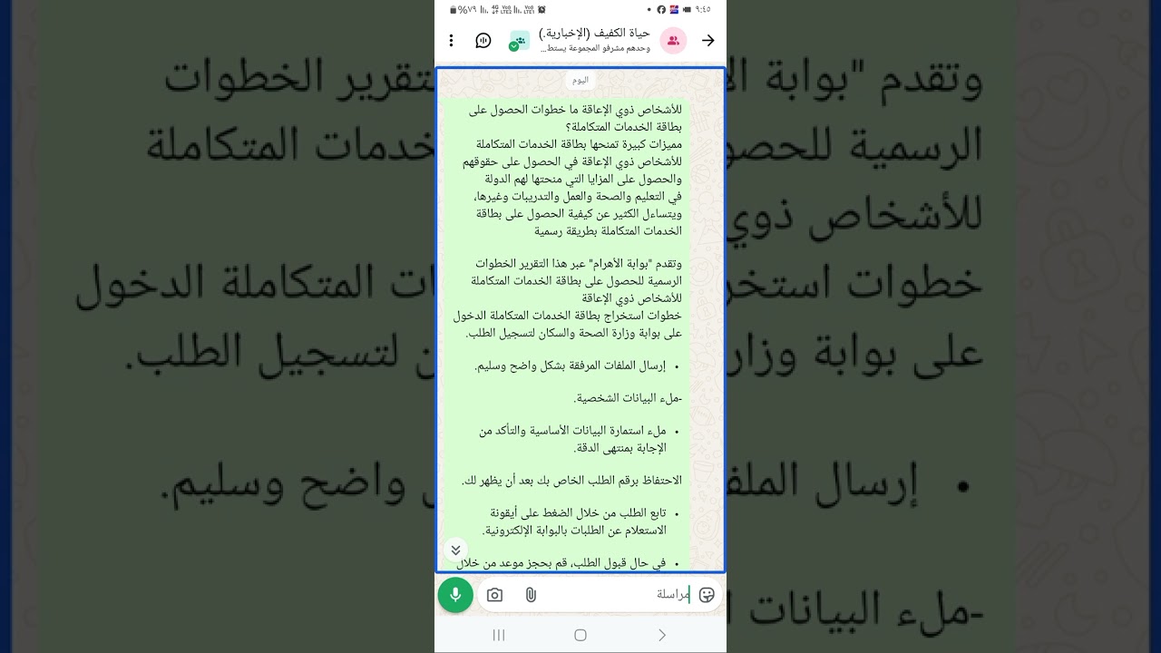 #سؤال وجواب.# (للأشخاص ذوي الإعاقة ما خطوات الحصول على بطاقة الخدمات المتكاملة؟)